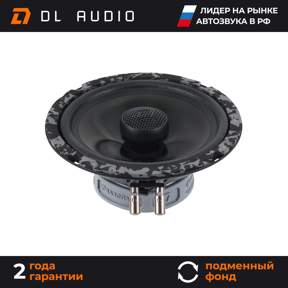 Колонки автомобильные коаксиальные DL Audio Anaconda 165 Coax #1