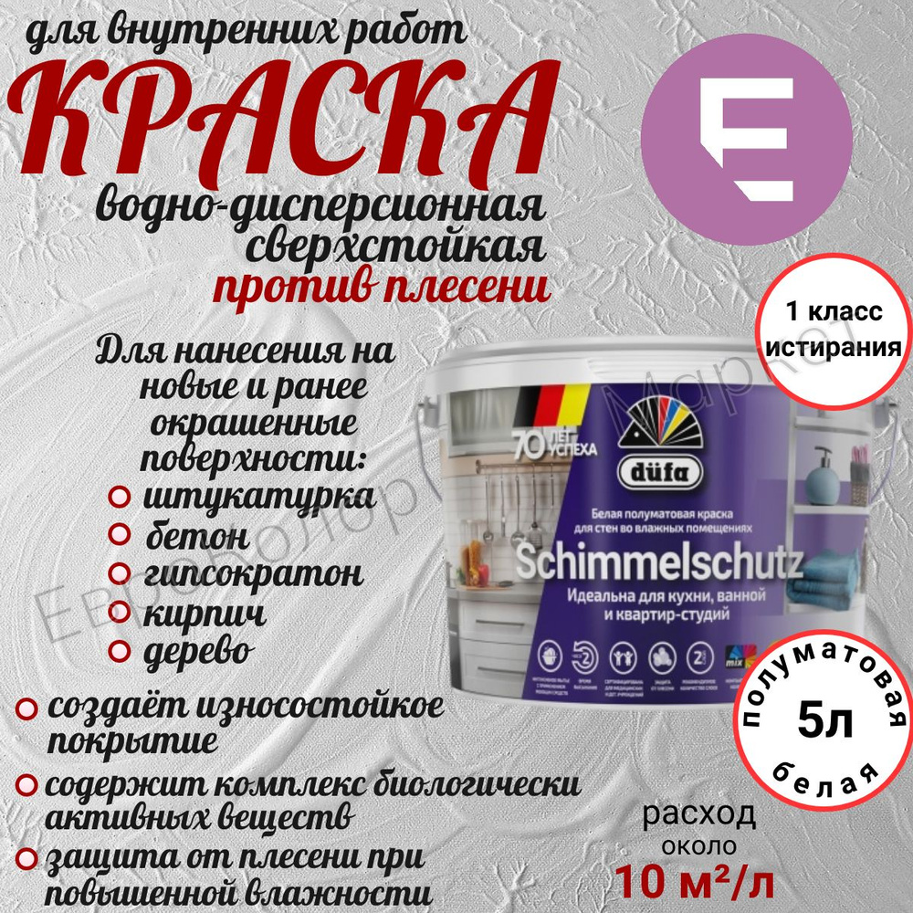 Краска моющаяся Dufa Premium KeraLine 7 / Дюфа Премиум Кералайн 7