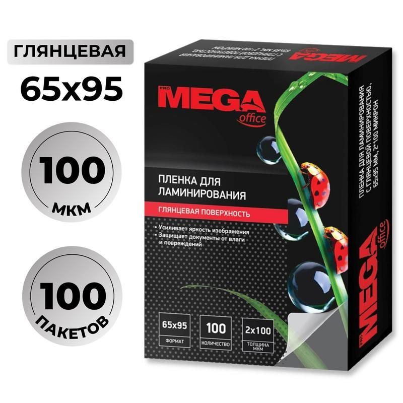 Пленка для ламинирования ProMEGA "Office", 65х95 мм, 100 мкм, 100 шт #1