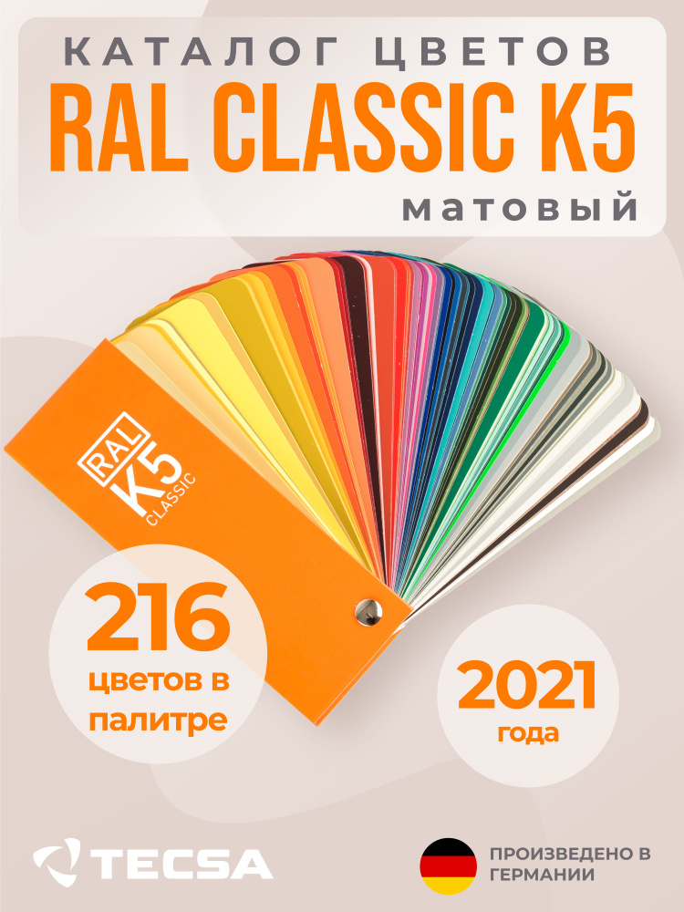 Каталог цветов RAL Classic K5 (полуматовый веер) купить на OZON по ...