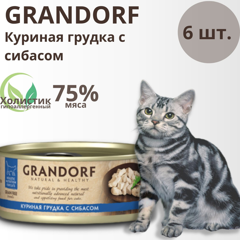 GRANDORF влажный корм для кошек куриная грудка/сибас 70гр х 6 шт  #1