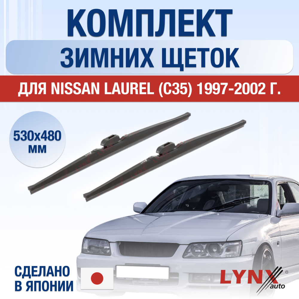 Комплект каркасных щеток стеклоочистителя LYNXauto DL3246-W530480H,  крепление Крючок (Hook / J-Hook) - купить по выгодной цене в  интернет-магазине OZON (1347206431)