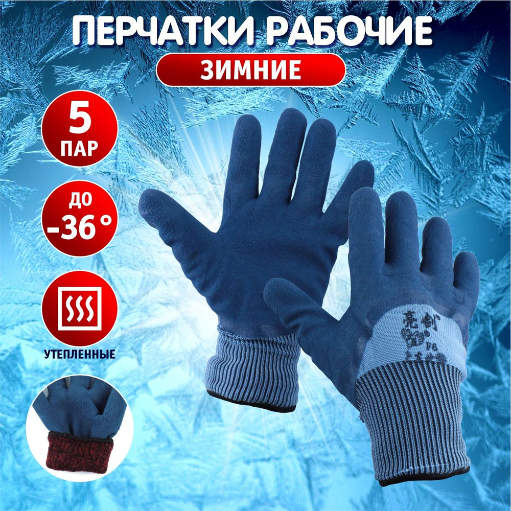 Перчатки защитные, 5 пар #1