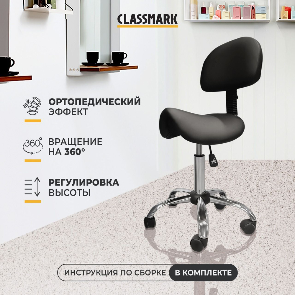 Стул седло мастера на колесиках со спинкой Classmark кресло c регулировкой  высоты ортопедическое, максимальная нагрузка 150 кг, сталь и пластик, ПВХ,  ...