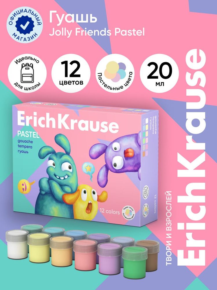 Гуашь ErichKrause Jolly Friends Pastel 12 цветов по 20 мл (в коробке 12 шт) #1