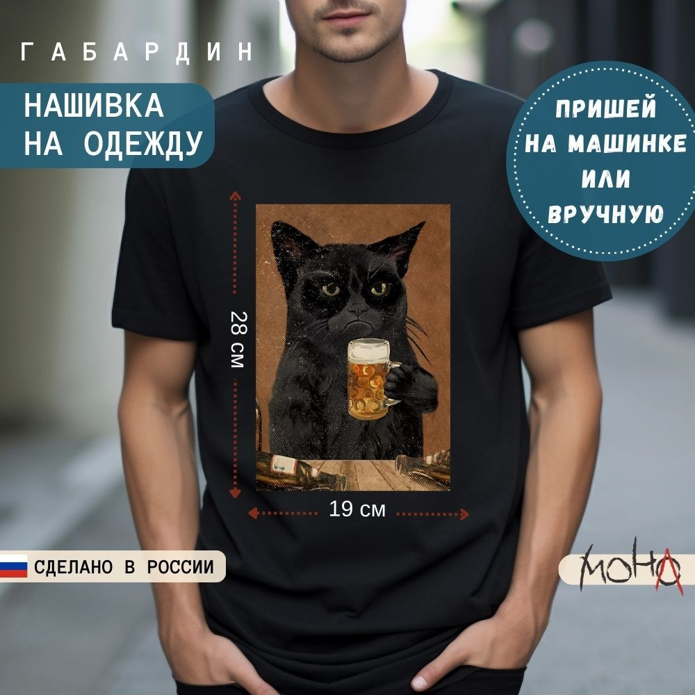 Нашивка на одежду, аппликация, заплатка на одежду с котом  #1