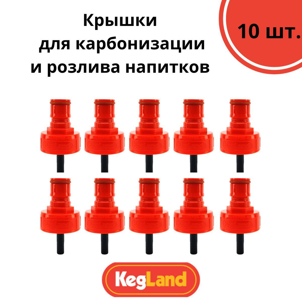 Крышка красная для карбонизации и газирования напитков в ПЭТ бутылке с быстросъемным фитингом Ball Lock #1