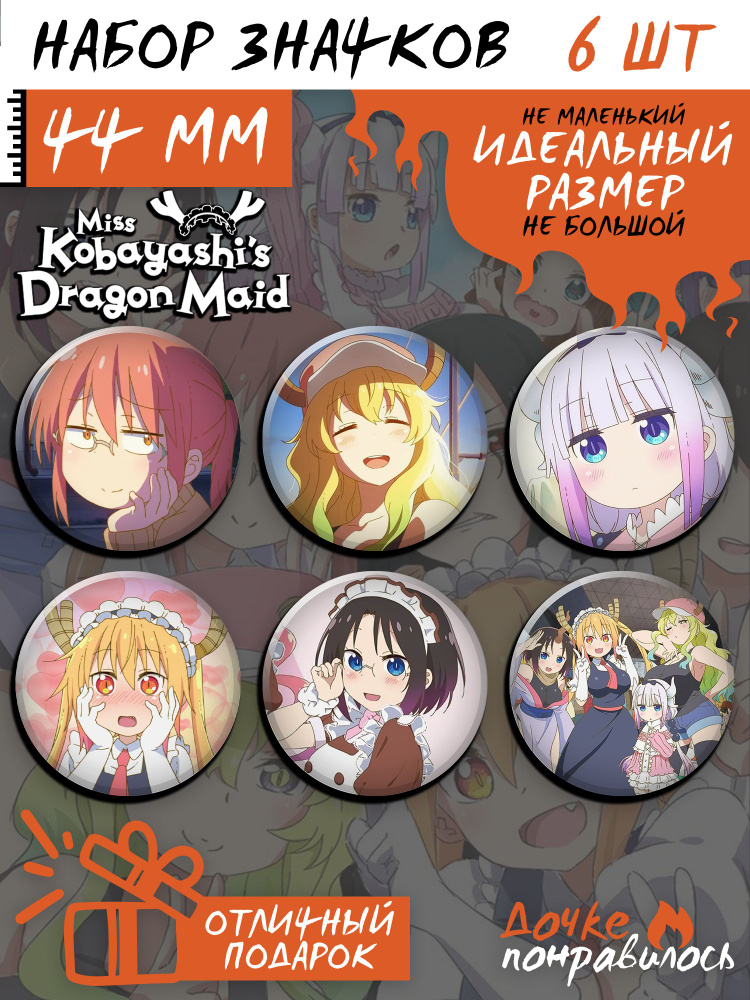 Значки на рюкзак аниме Miss Kobayashi's Dragon Maid #1