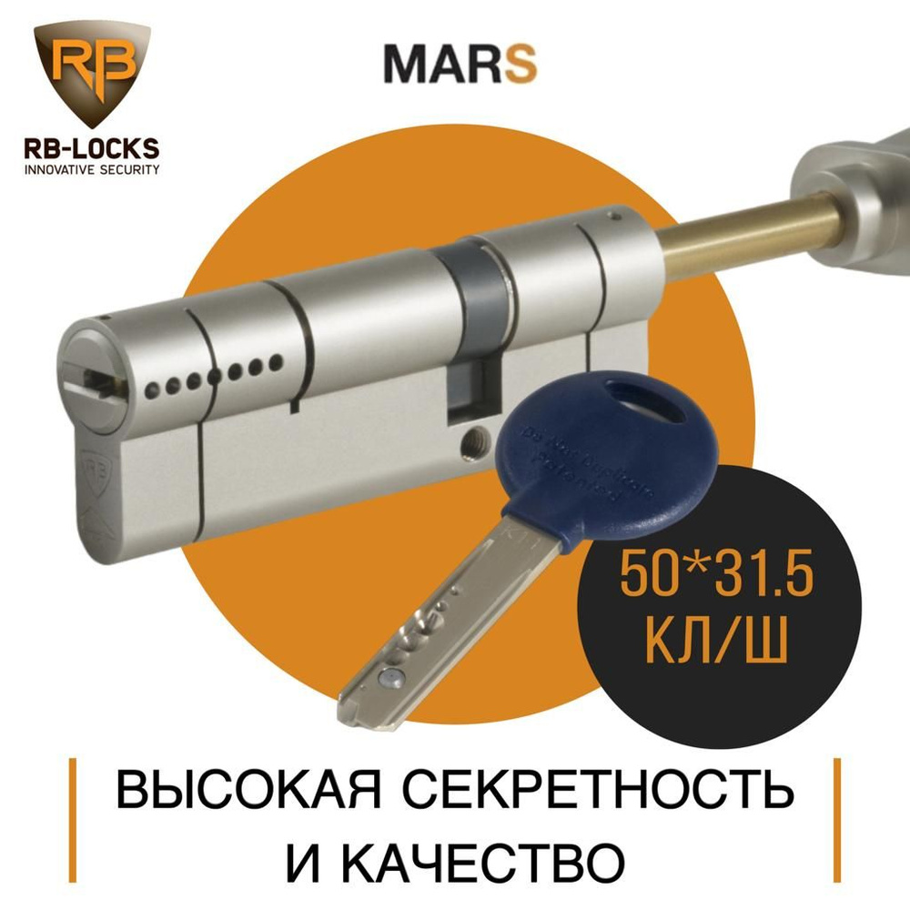 Цилиндровый механизм Rav Bariach MARS 81.5 мм (50*31.5Ш) кл/шток, никель  #1