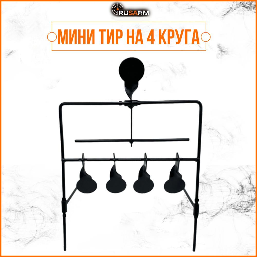 RUSARM Мишень для стрельбы - купить с доставкой по выгодным ценам в ...