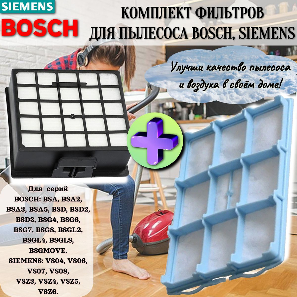 Фильтр для пылесоса ТехноДетальБТ BOSCH, SIEMENS Комплект, HEPA фильтр ...