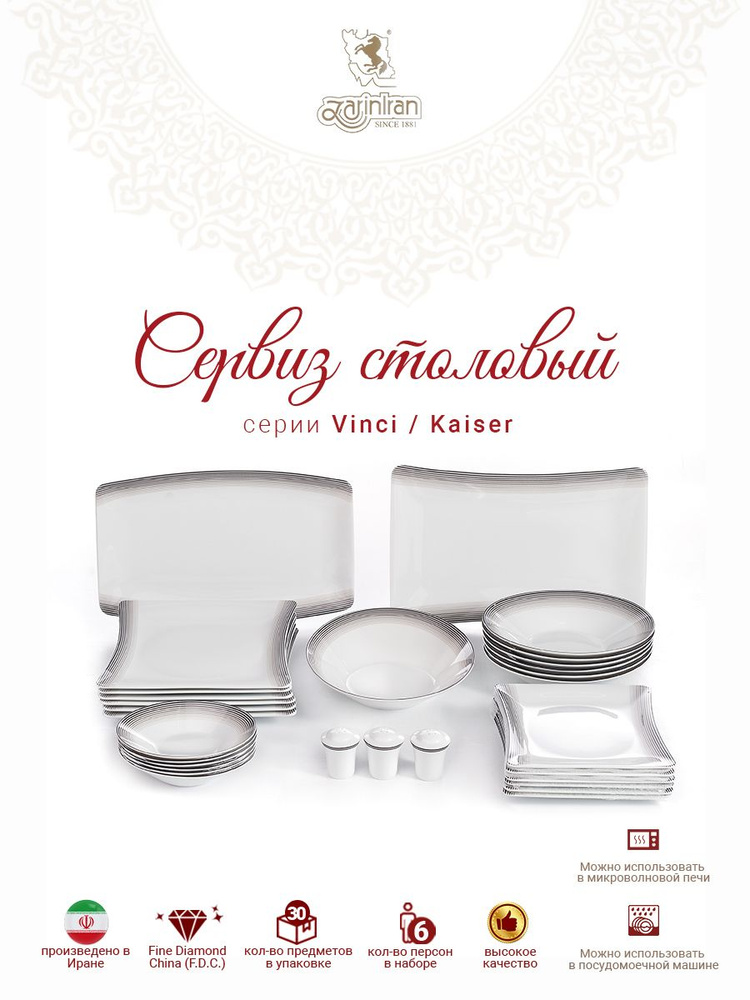Zarin Iran Porcelain Industries Со. Сервиз обеденный из 30 предм ...