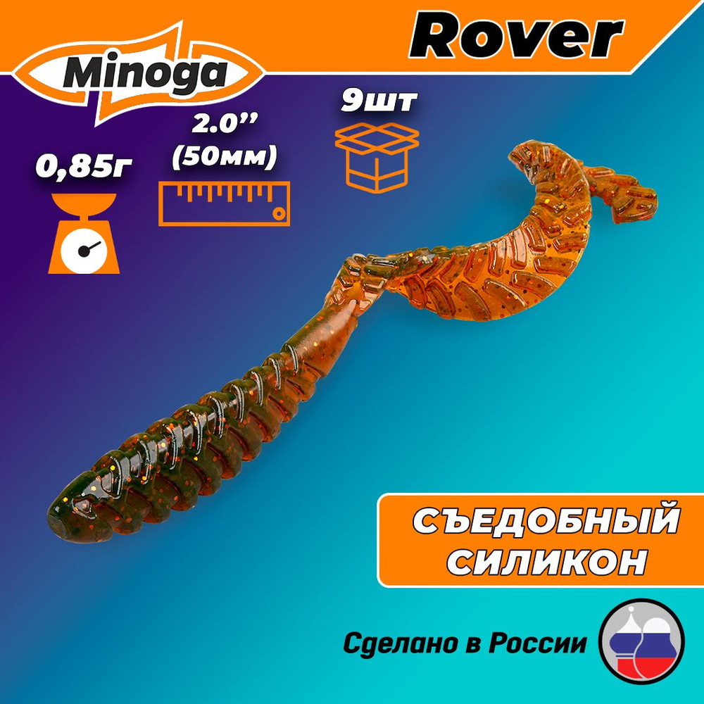 Силиконовая приманка ROVER 2,0"(9шт) 50мм, цвет 027 #1