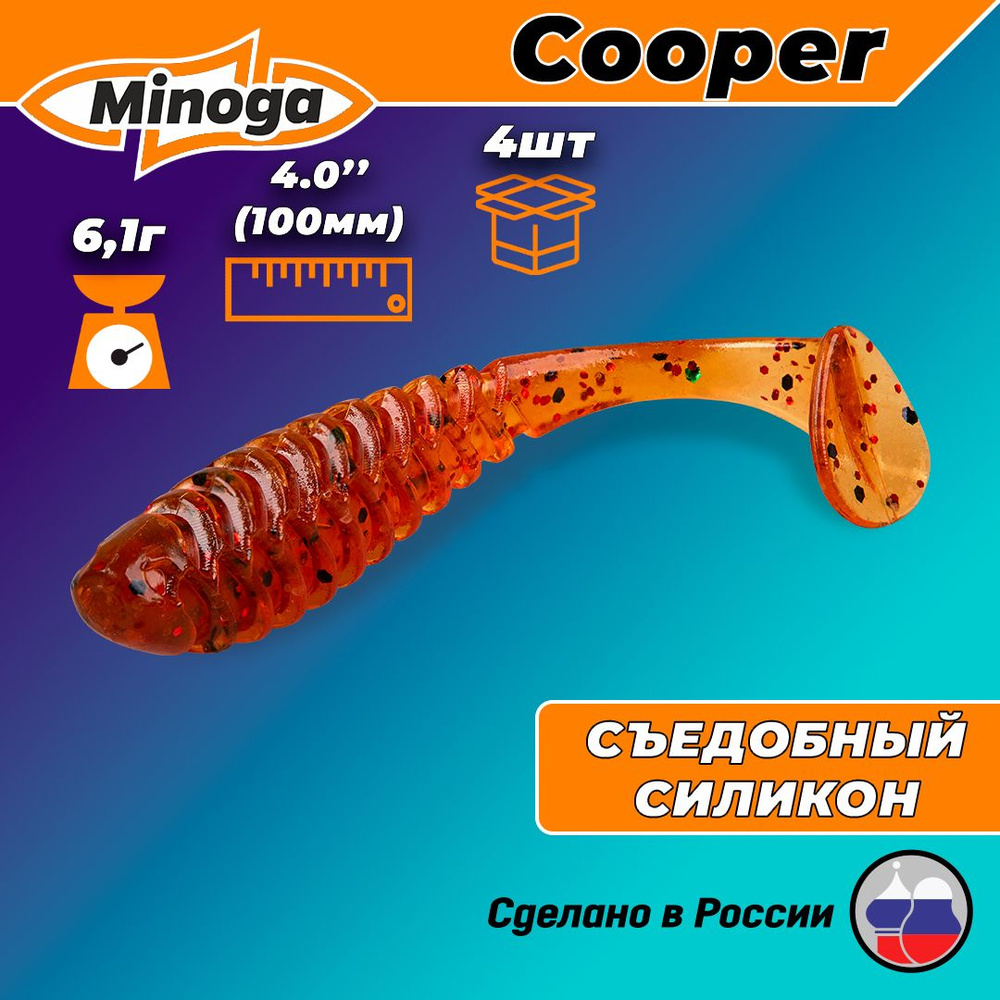 Силиконовая приманка COOPER 4,0"(4шт) 100мм, цвет 003 #1