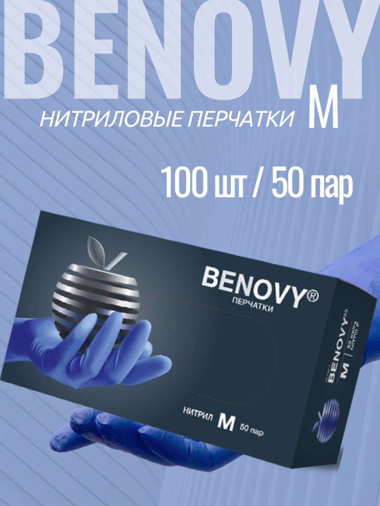 Benovy Перчатки медицинские, M, Нитрил, фиолетовый - купить с доставкой ...