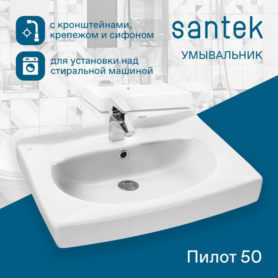 Раковина-умывальник Santek "Пилот" 50 см, подвесной, отверстие под ...