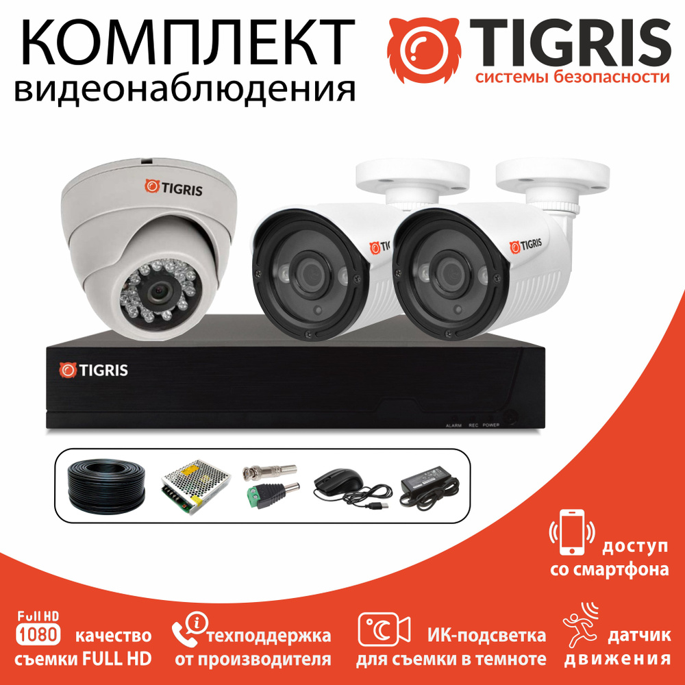 Система видеонаблюдения TIGRIS TGK-SD203 1920×1080 Full HD - купить по  низким ценам в интернет-магазине OZON (317719109)