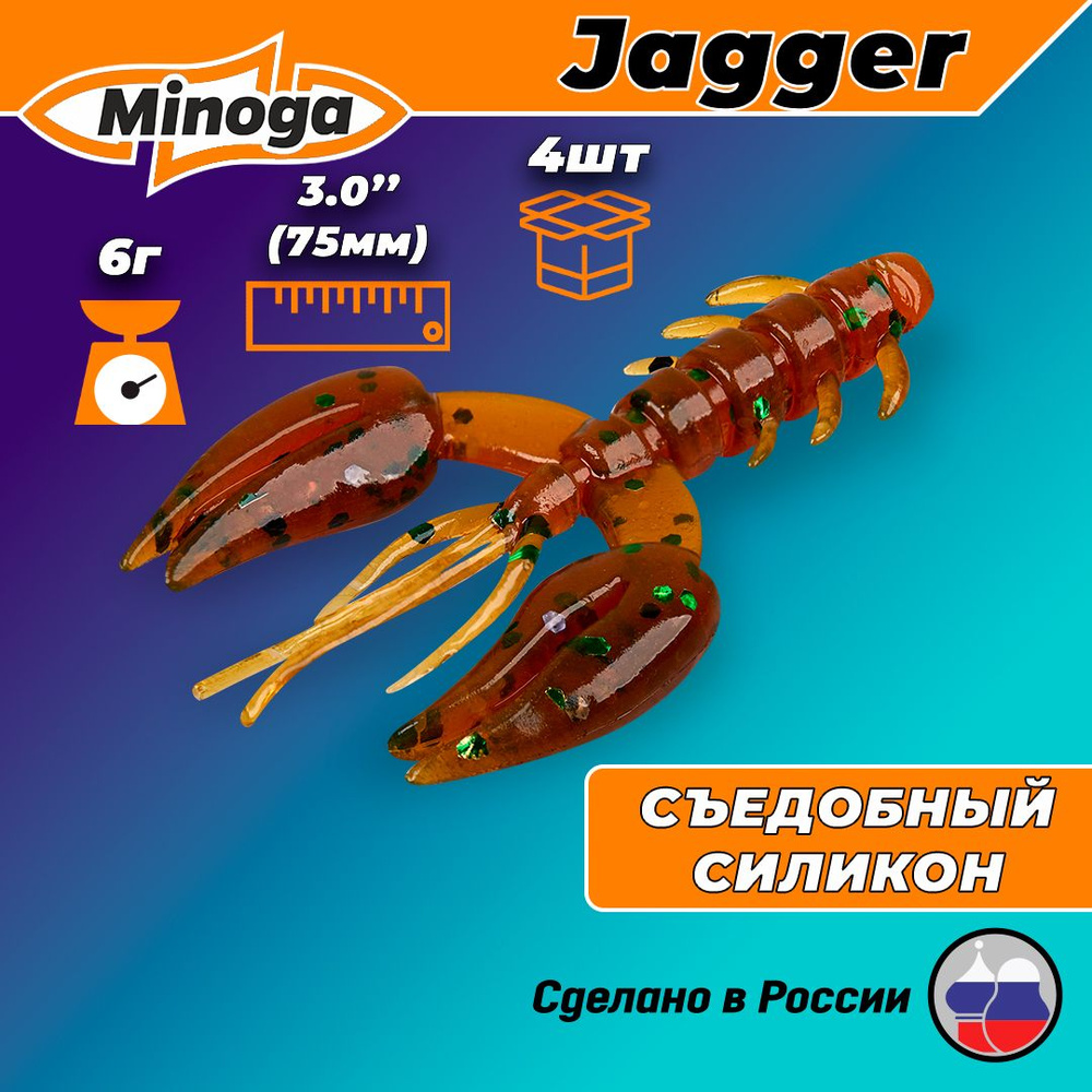 Силиконовая приманка JAGGER 3,0"(4шт) 75мм, цвет 004 #1