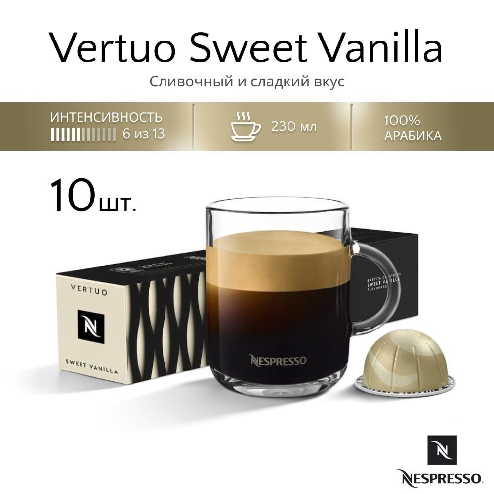 Кофе в капсулах Nespresso Vertuo Barista Creations Sweet Vanilla, 10 шт #1