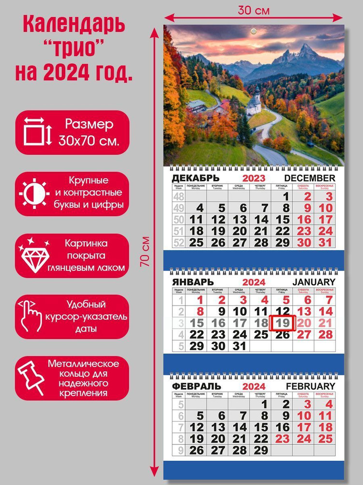 Календарь 2024 квартальный - купить с доставкой по выгодным ценам в ...
