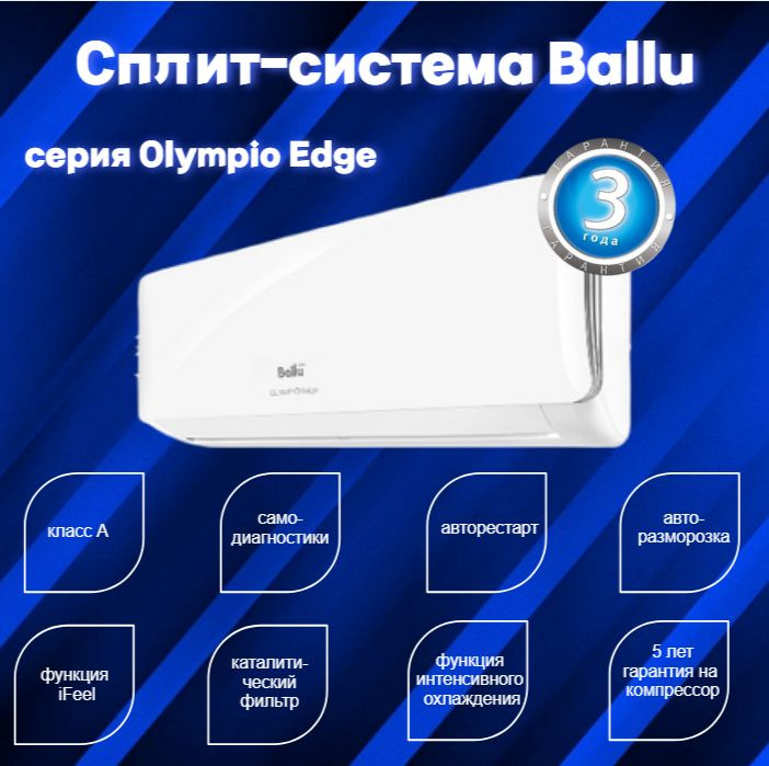 Сплит система Ballu BSO-24HN8_22Y Olympio Edge (R32) / до 70 кв.м ...