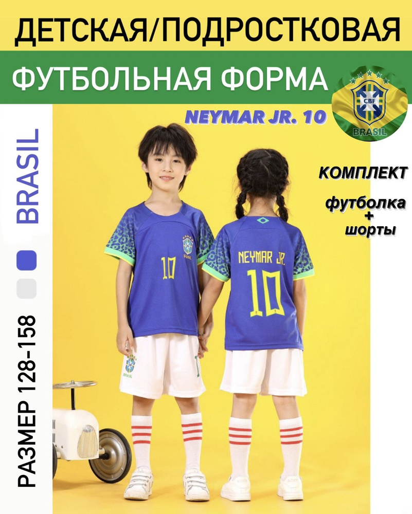Форма футбольная #1