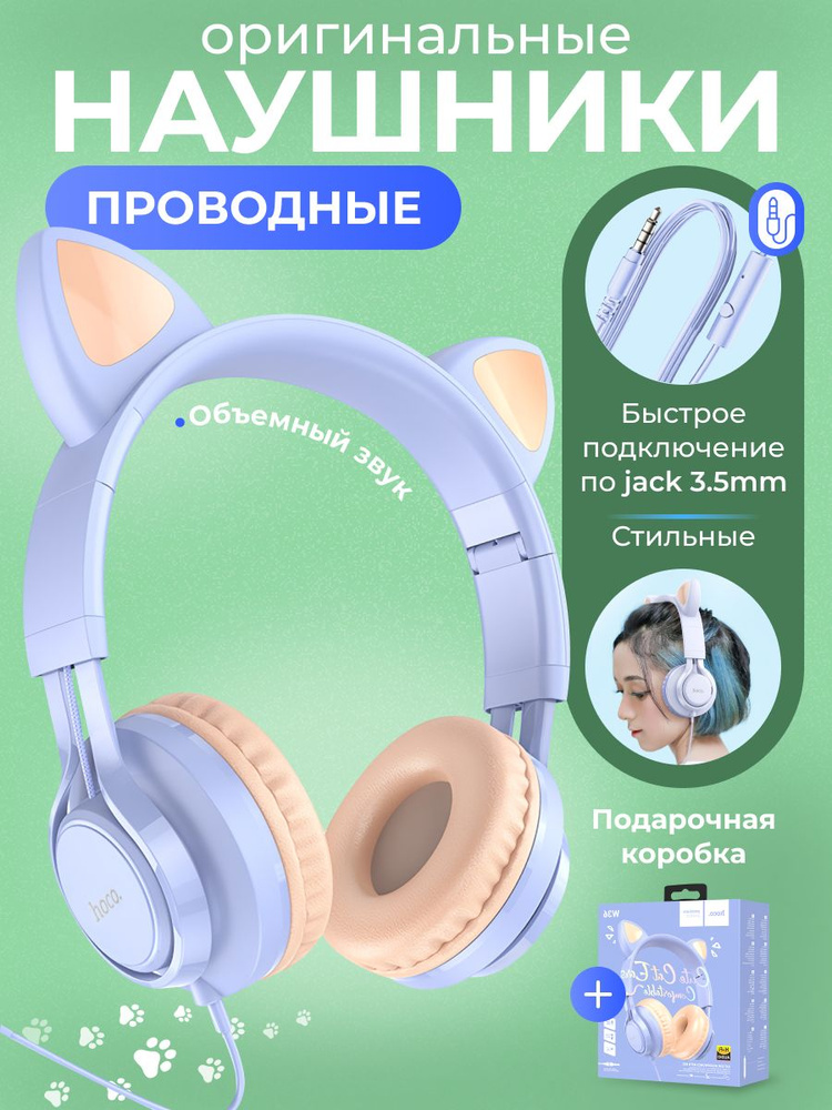 Наушники накладные HOCO проводные #1