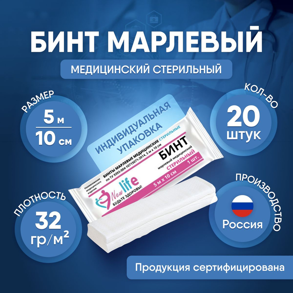 Бинт медицинский стерильный, марлевый, перевязочный 5 м х 10 см, 20 шт ...