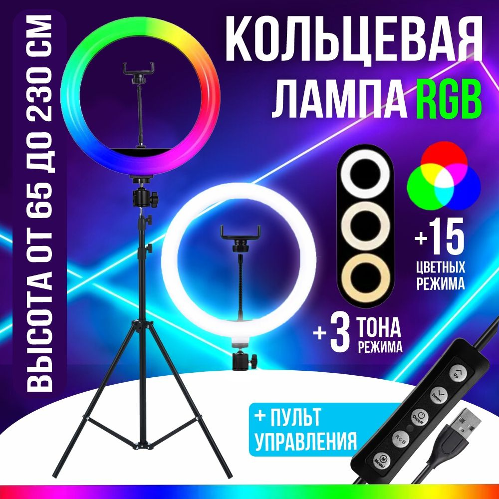 Кольцевая лампа для селфи LED-лампа RGB с напольным штативом с гибким  держателем для телефона - купить с доставкой по выгодным ценам в  интернет-магазине OZON (1334840290)