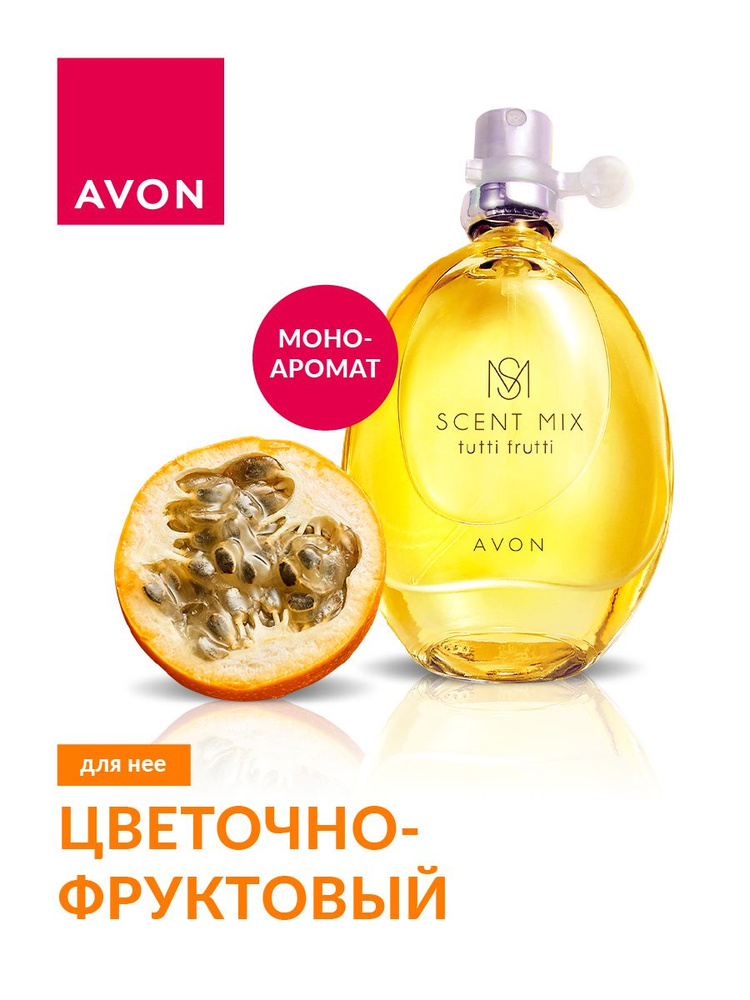 AVON Scent Mix Tutti Frutti для нее Туалетная вода 30 мл (516137177)