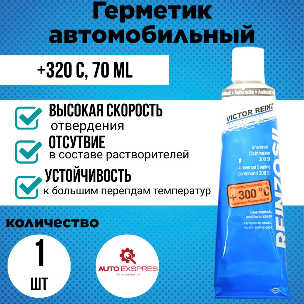 Autoparts Герметик автомобильный Готовый раствор, 70 мл, 1 шт.  #1