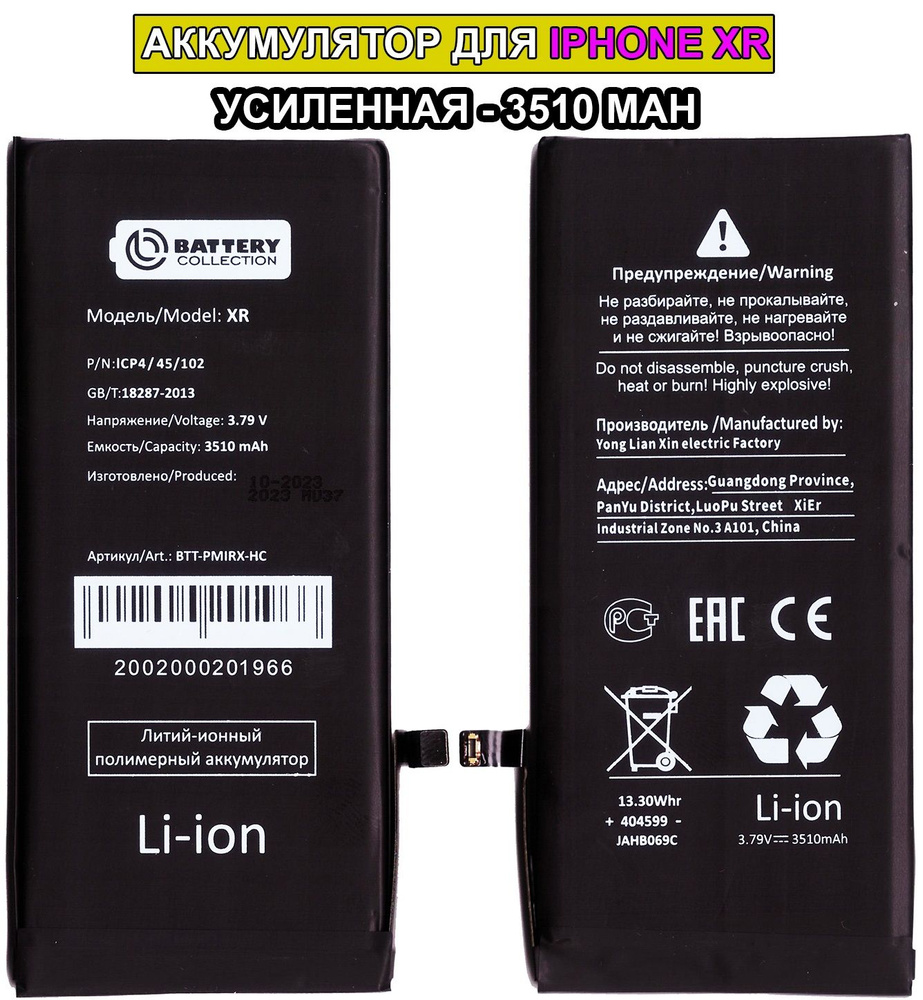 Аккумулятор для Apple iPhone Xr - усиленная 3510 mAh - Battery ...