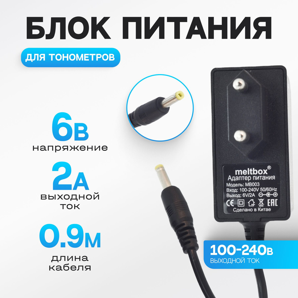 Блоки питания для тонометров Omron, 23545.ru, GeraTherm, Microlife, AND