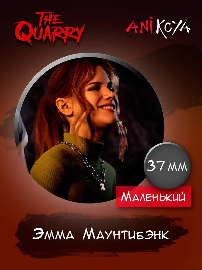 Значки на рюкзак игра The Quarry набор #1