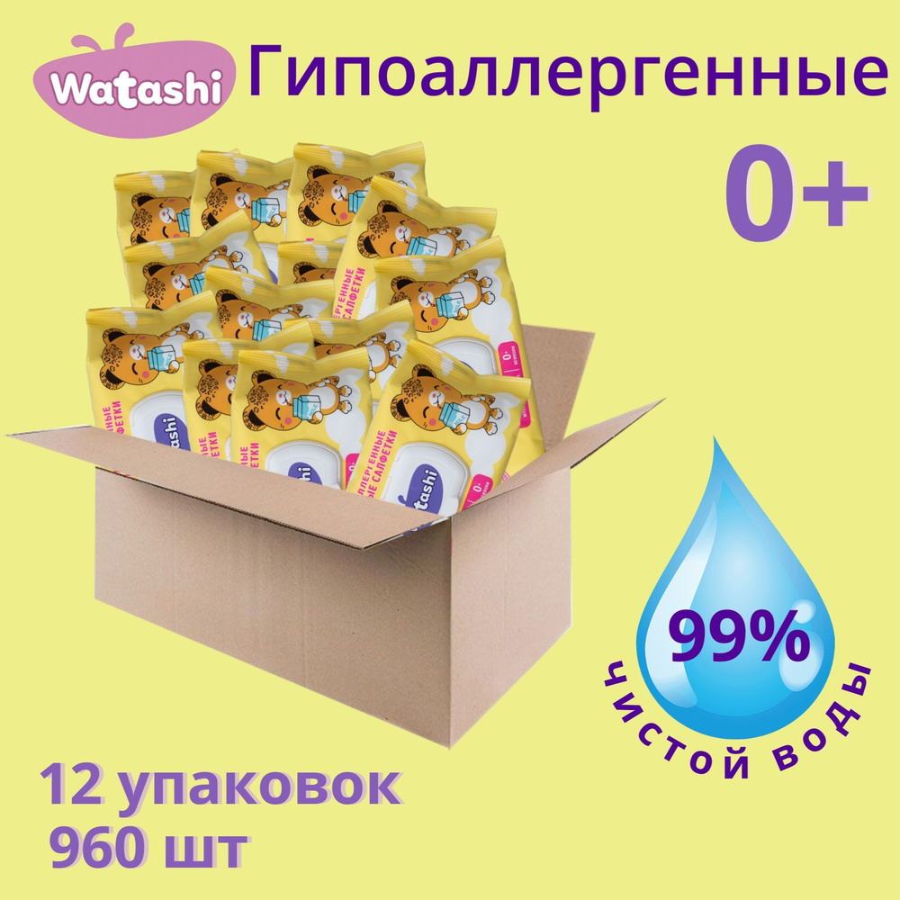 Влажные салфетки детские БЕЗ ОТДУШКИ с крышкой 0+ 80шт х 12упаковок, 99 ...