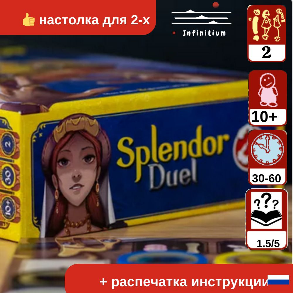 Роскошь Дуэль настольная игра для двоих или пары, на 2, Splendor Duel.