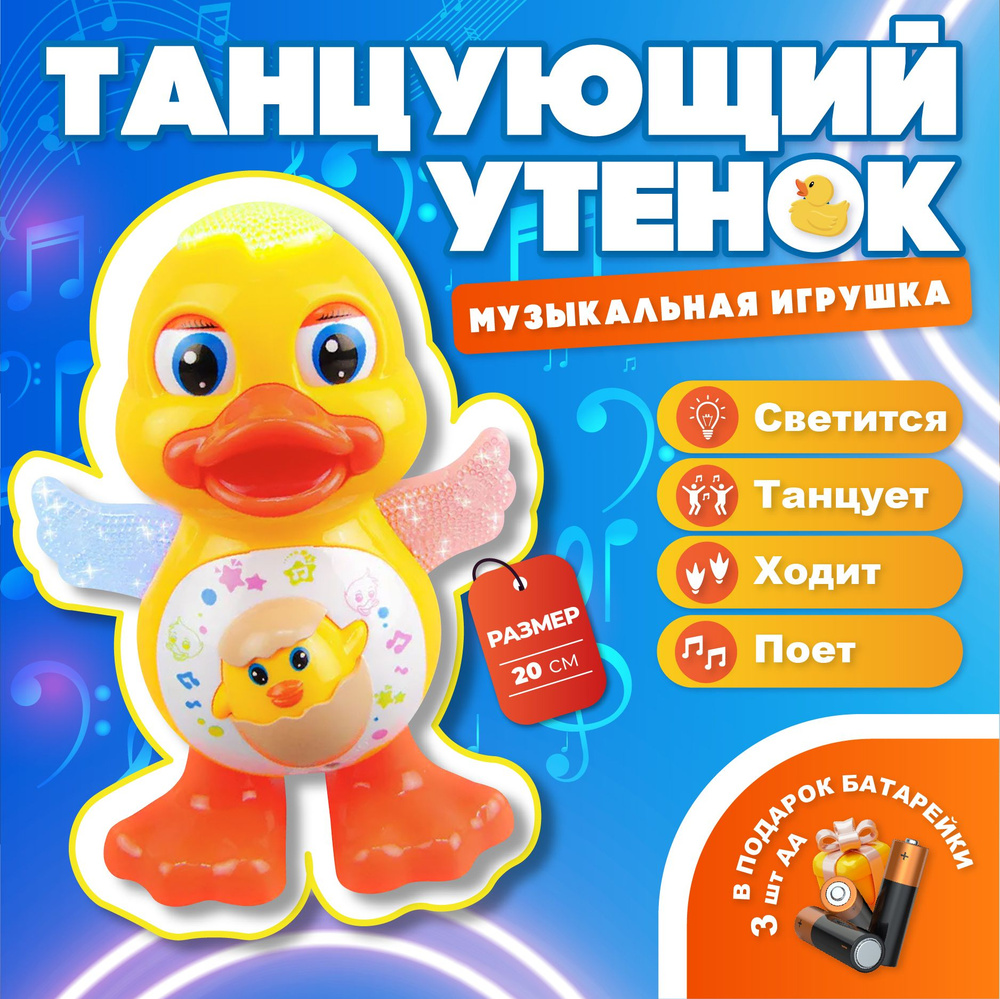 Интерактивная музыкальная игрушка уточка, развивающая игрушка для малышей с  подвижными элементами и подсветкой - купить с доставкой по выгодным ценам в  интернет-магазине OZON (1357356238)