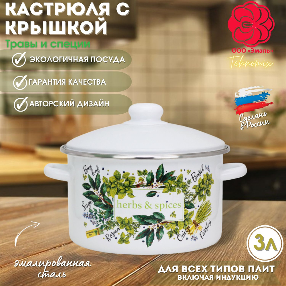 Кастрюля Эмаль, Эмалированная сталь, Пластик, 3 л - купить по выгодной ...