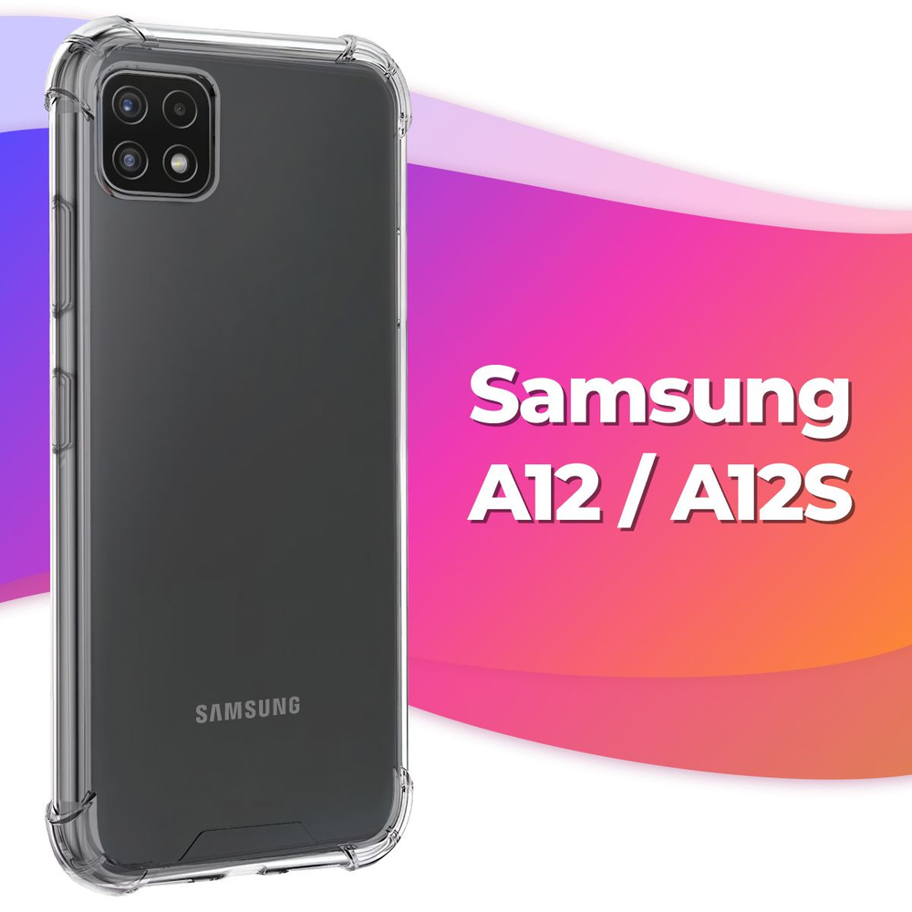 Силиконовый прозрачный чехол Armor для Samsung Galaxy A12 и A12S /  Противоударный чехол Армор на Самсунг Галакси А12 и А12С с усиленными  углами и бортиками / Прозрачный - купить с доставкой по