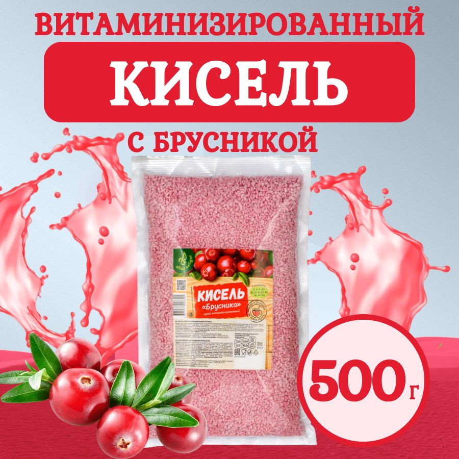Кисель витаминизированный "Брусника", 500 гр #1