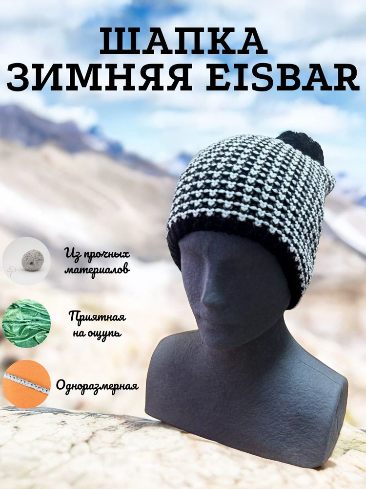 Шапка Eisbar Полиэстер #1