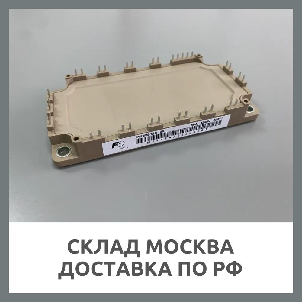 7MBR50SB120 Модуль #1