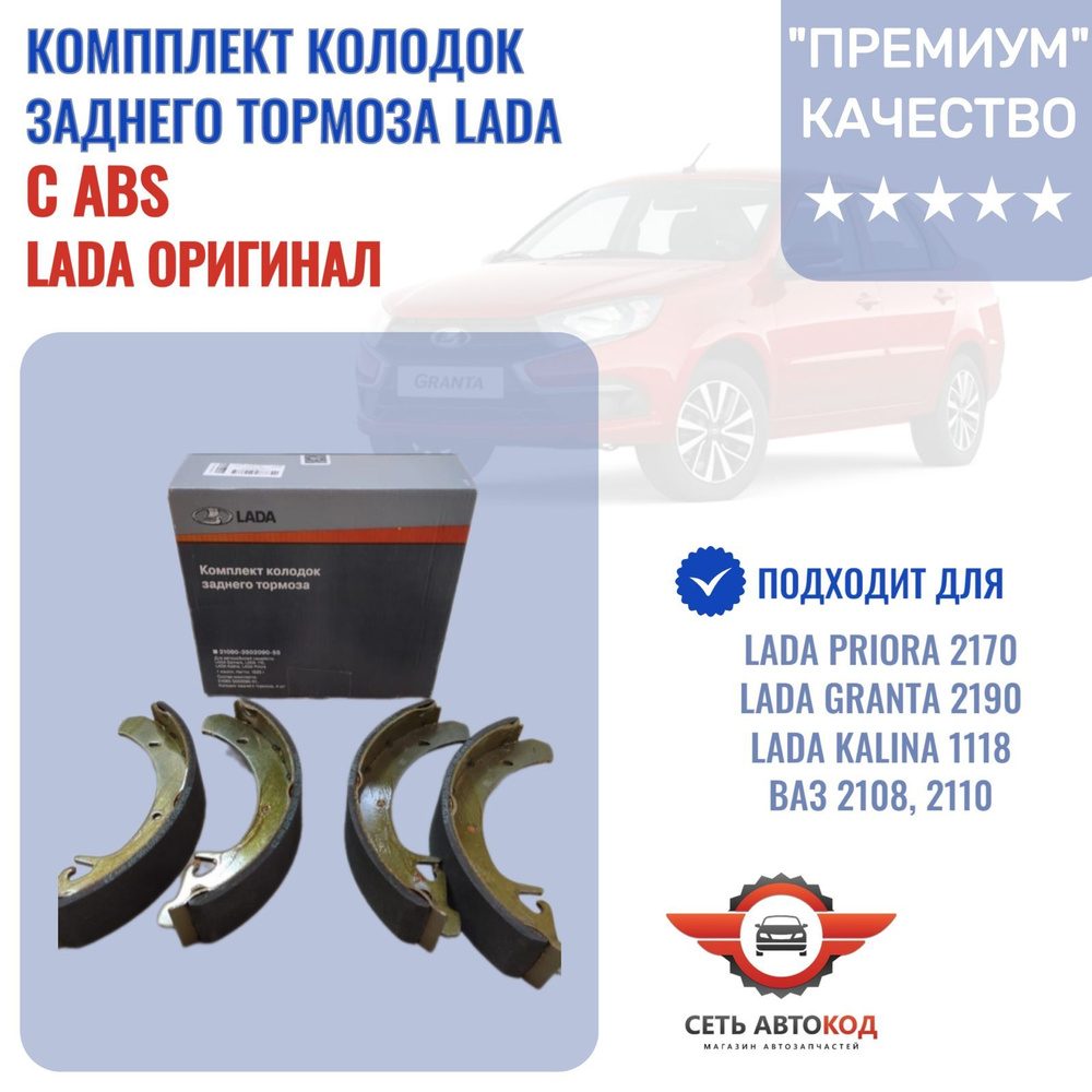 Колодки тормозные LADA 2108-3502105-07-З Задние - купить по низким ценам в  интернет-магазине OZON (1359946217)