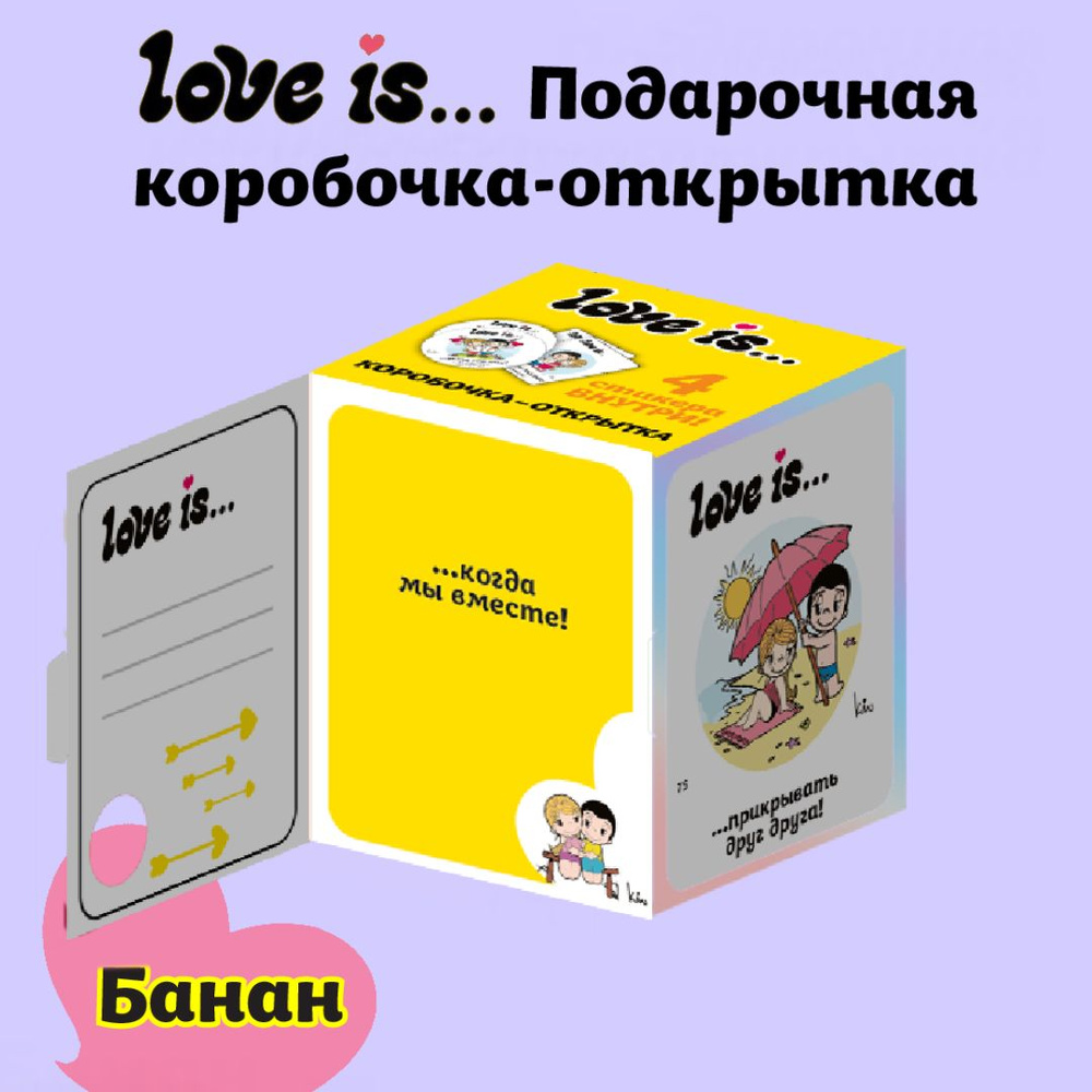 Жевательные конфеты Love is, Вкус банан, 24 штуки #1