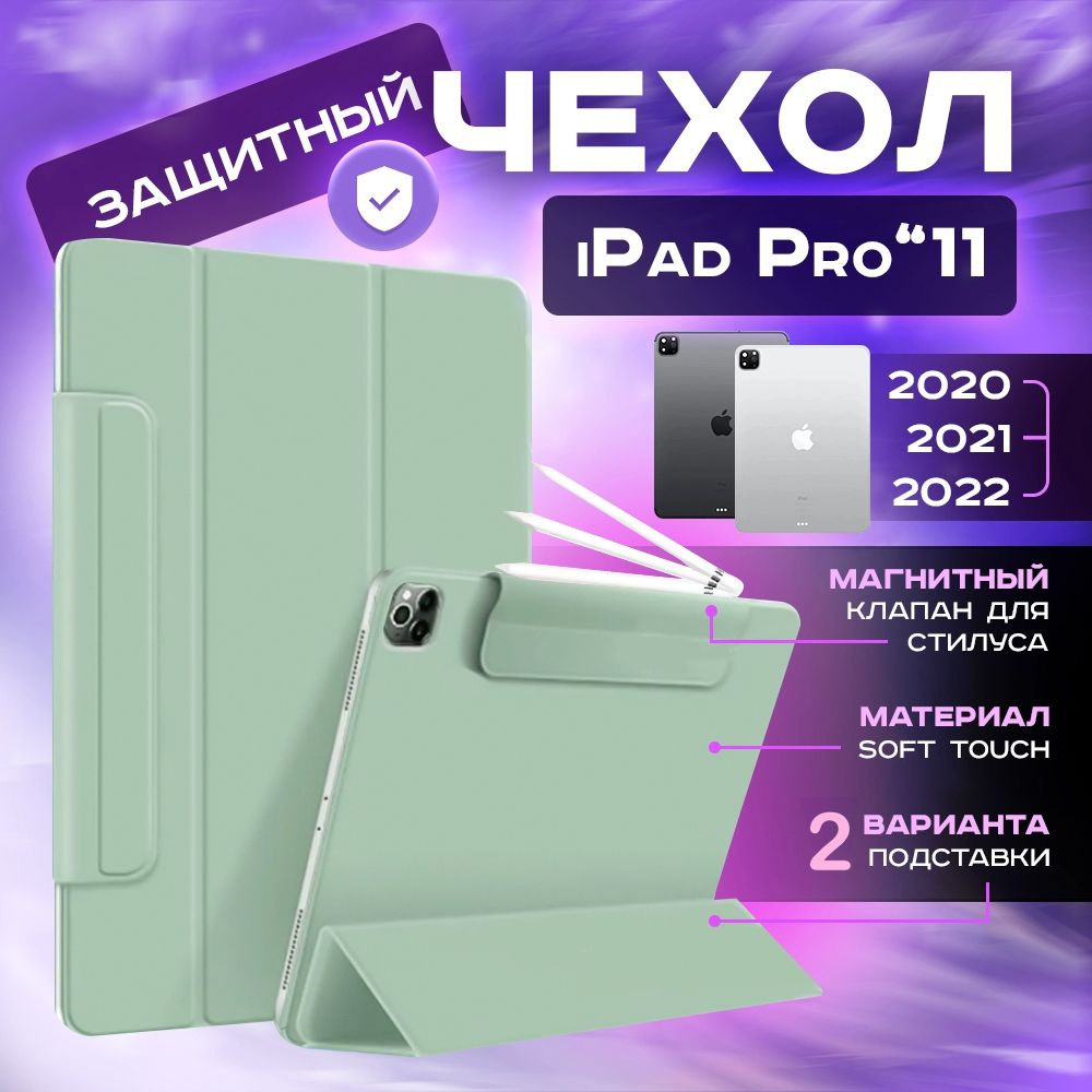 Чехол Folio для планшета на Apple iPad Pro 11 M1 M2 (2022 2021 2020) 2 ...