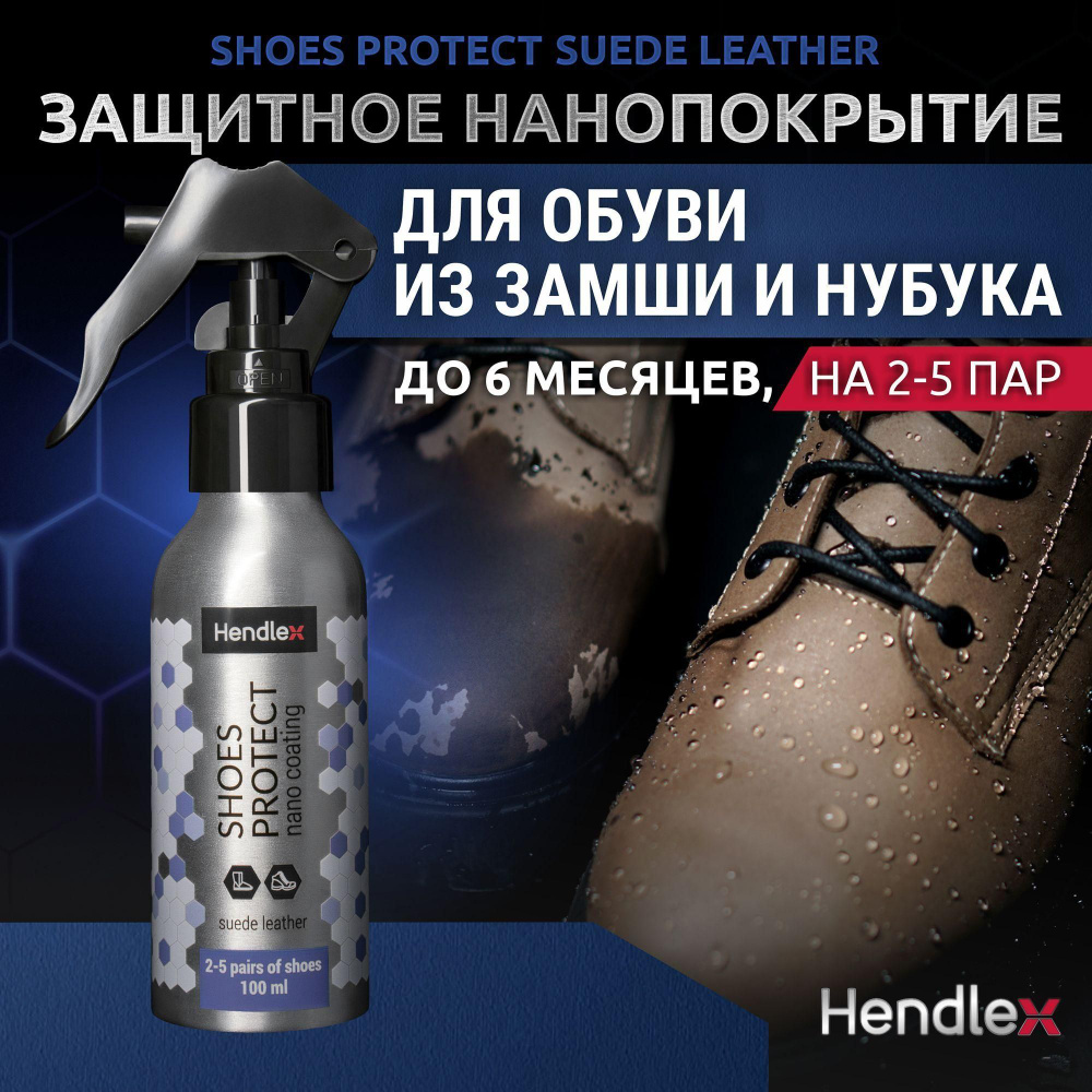 Для замшевой обуви водоотталкивающая пропитка, водоотталкивающий спрей ...