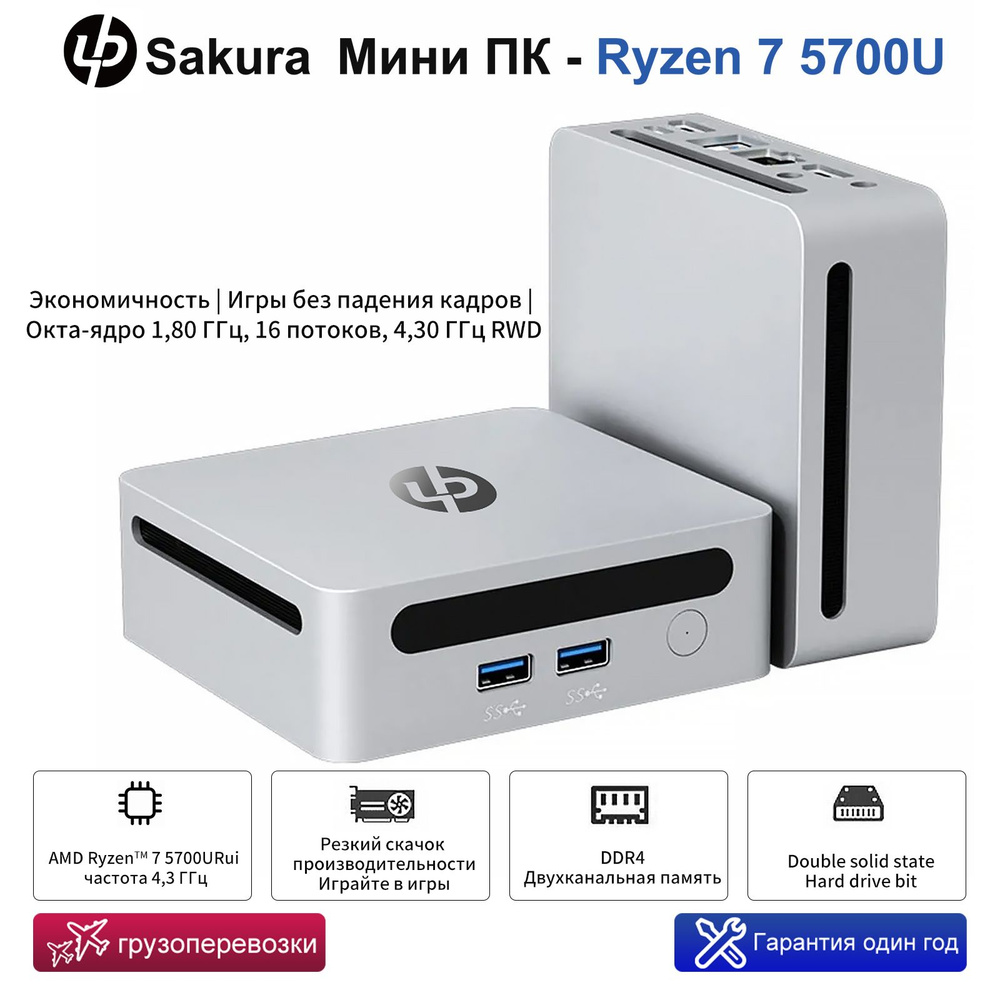 Купить компьютер Sakura Ноутбук MINI PC R7-5700U-8+256GB, по низкой цене:  отзывы, фото, характеристики в интернет-магазине Ozon (1375859609)