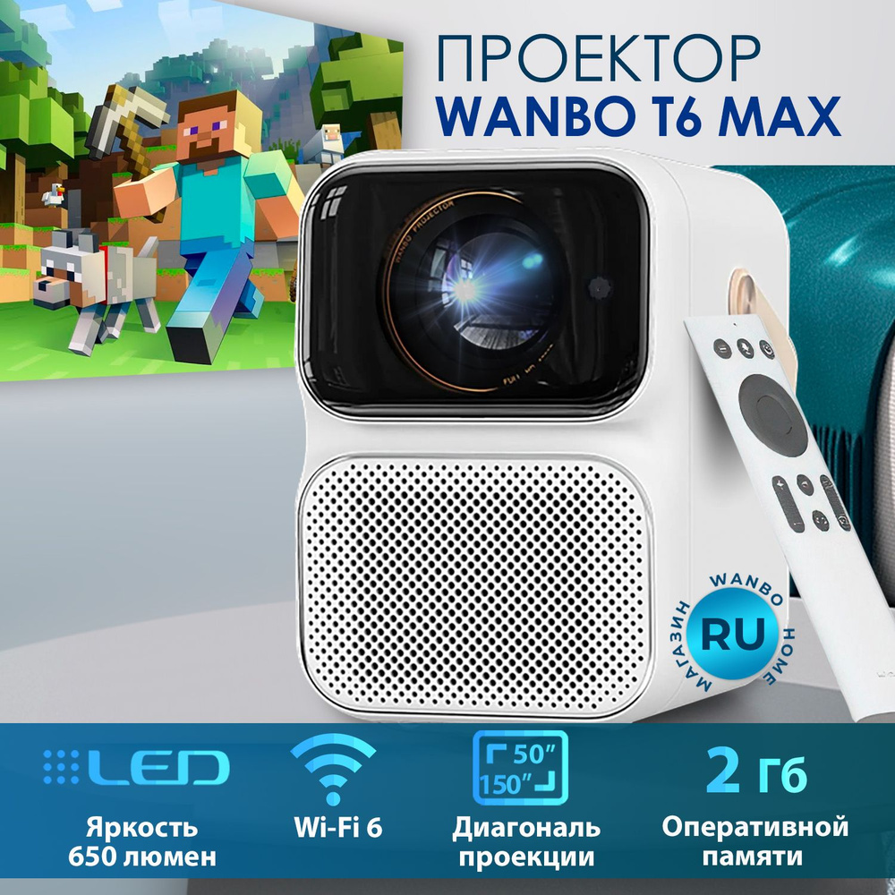 Проектор для фильмов портативный Wanbo T6 Max, 650 ANSI, автофокус, память  2Гб+16Гб, Android 9.0, Wi-Fi 6, Bluetooth 5.0, Android TV, встроенные ...