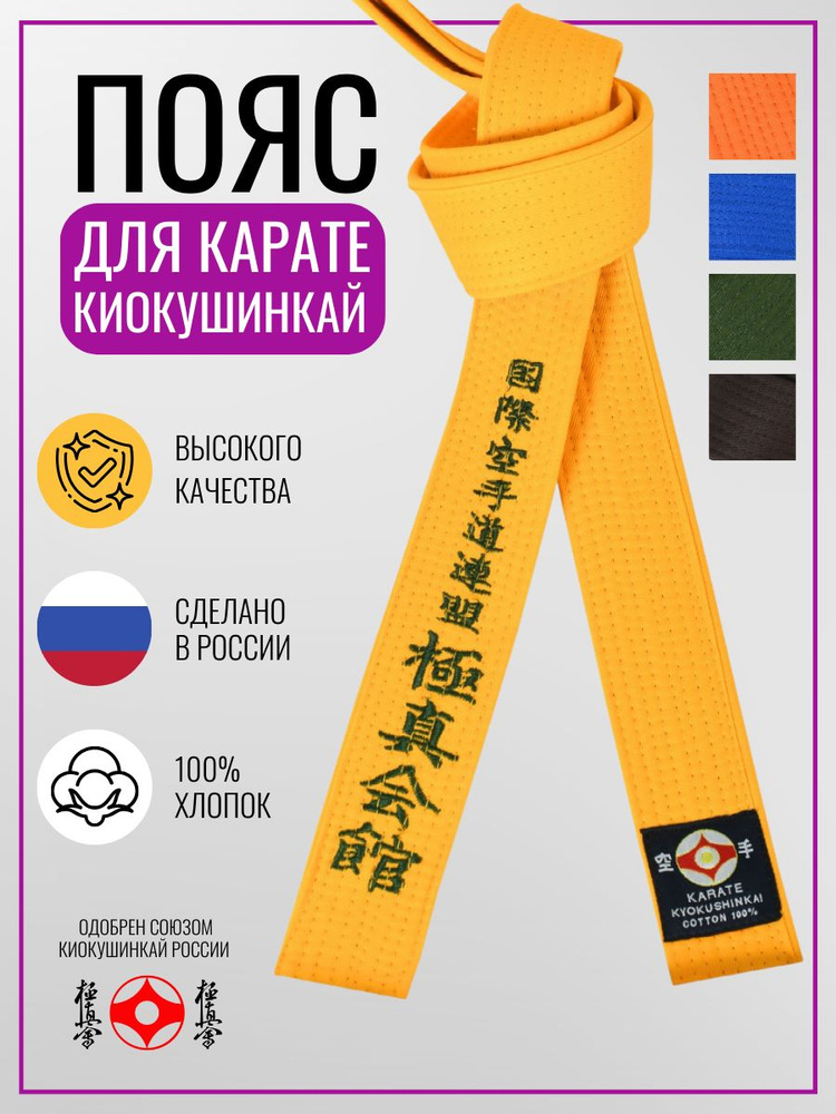 Вышивка на поясе для единоборств: самбо, дзюдо, карате | luchistii-sudak.ru