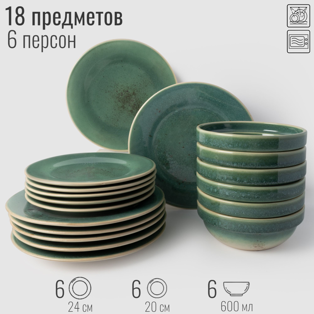 Набор посуды столовой на 6 персон, 18 предметов, тарелки фарфор, цвет ...